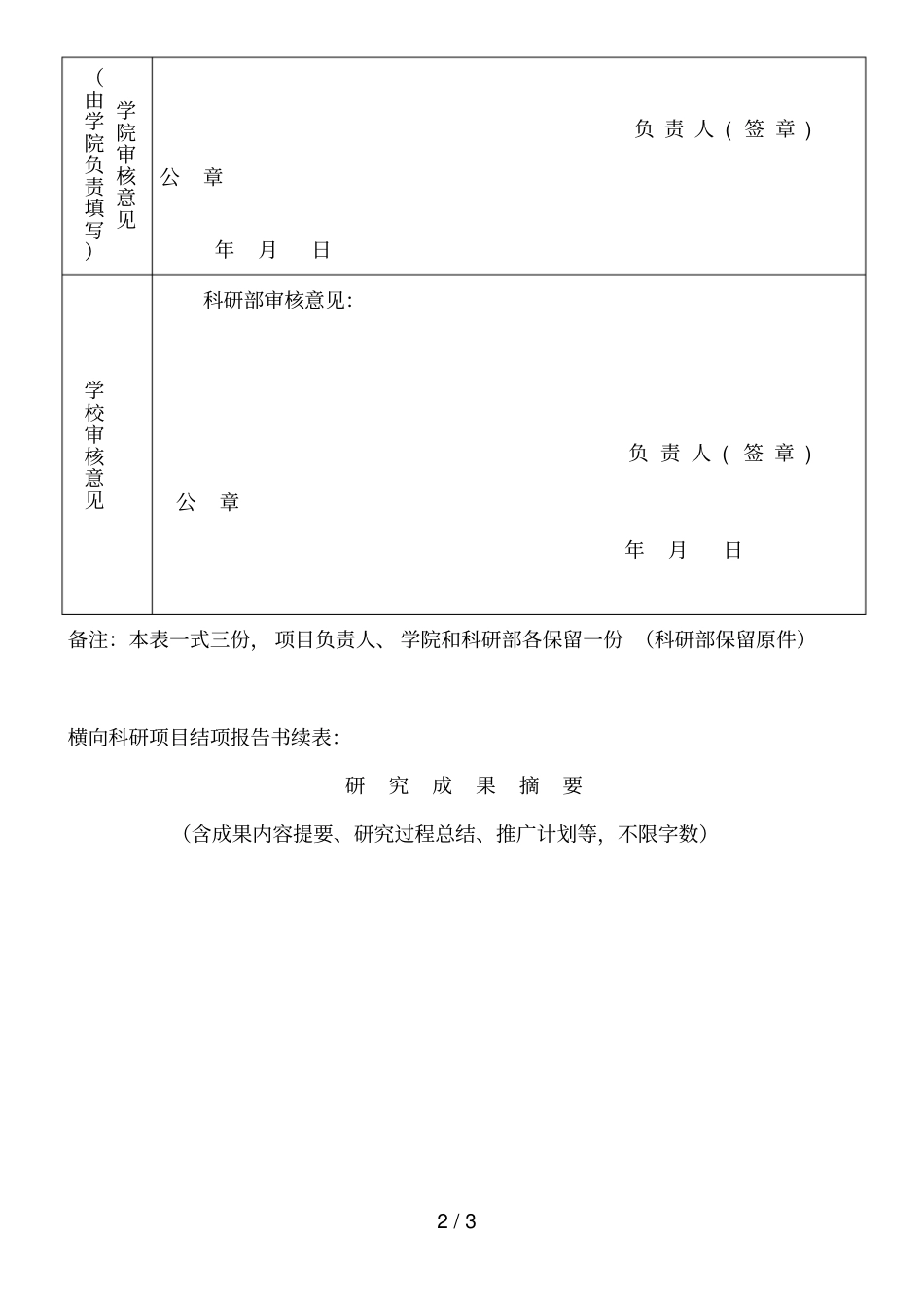 中南财经政法大学横向科研项目结项报告书_第2页