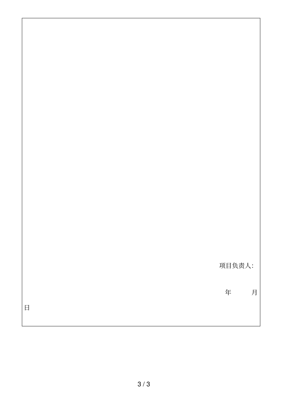 中南财经政法大学横向科研项目结项报告书_第3页