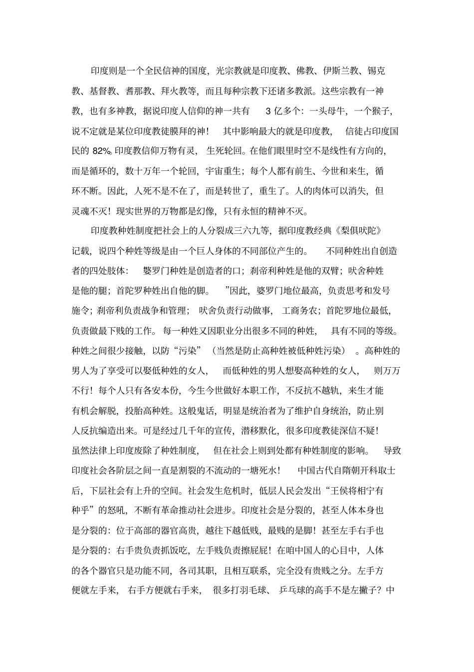 中印龙象之争是一种不同文明的冲突_第2页