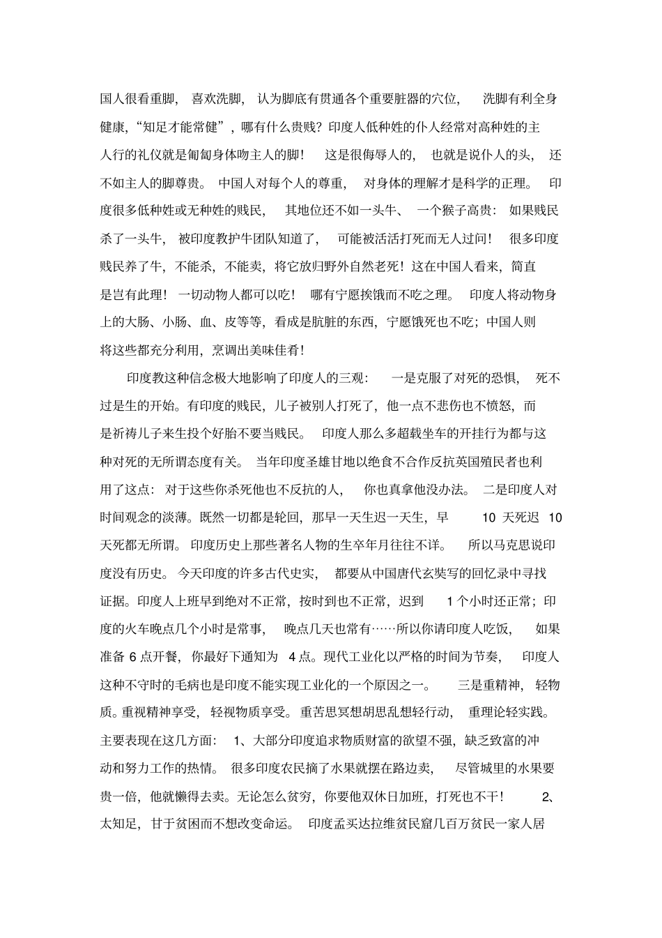 中印龙象之争是一种不同文明的冲突_第3页