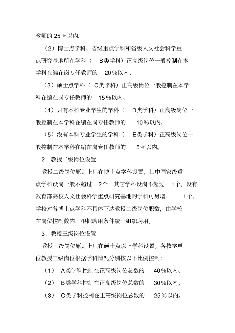 中南财经政法大学专任教师岗位设置_第3页