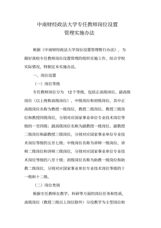 中南财经政法大学专任教师岗位设置