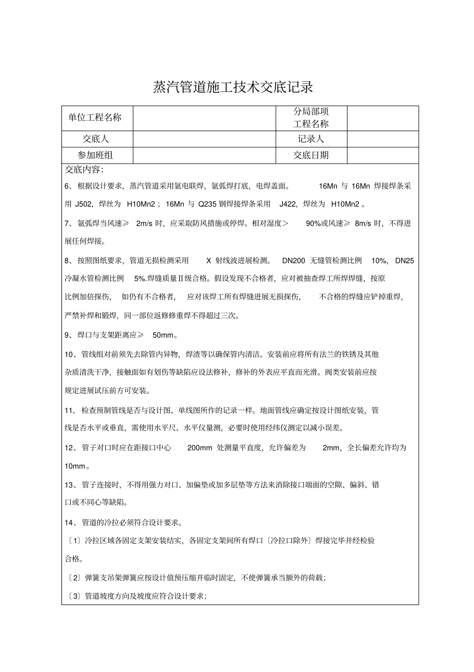 中压蒸汽管道施工技术交底_第2页
