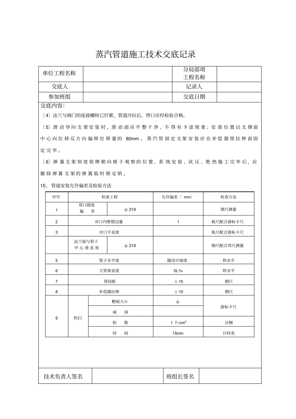 中压蒸汽管道施工技术交底_第3页
