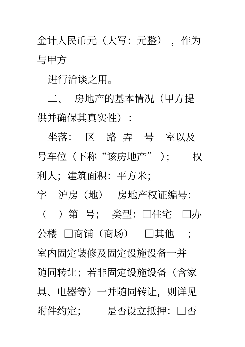 中原地产房屋买卖合同_第2页