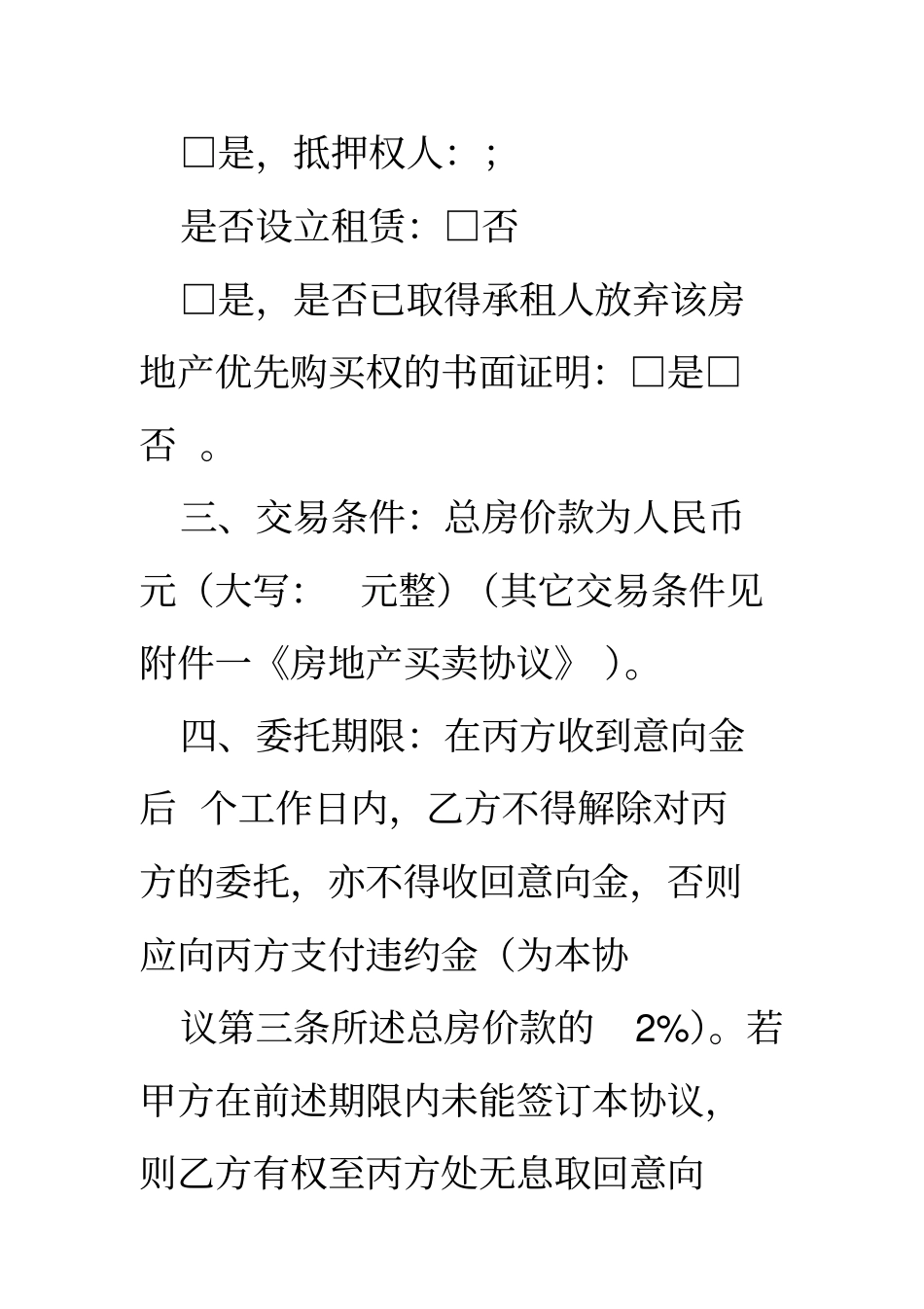 中原地产房屋买卖合同_第3页