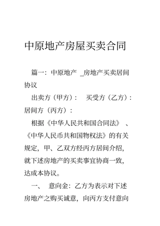 中原地产房屋买卖合同