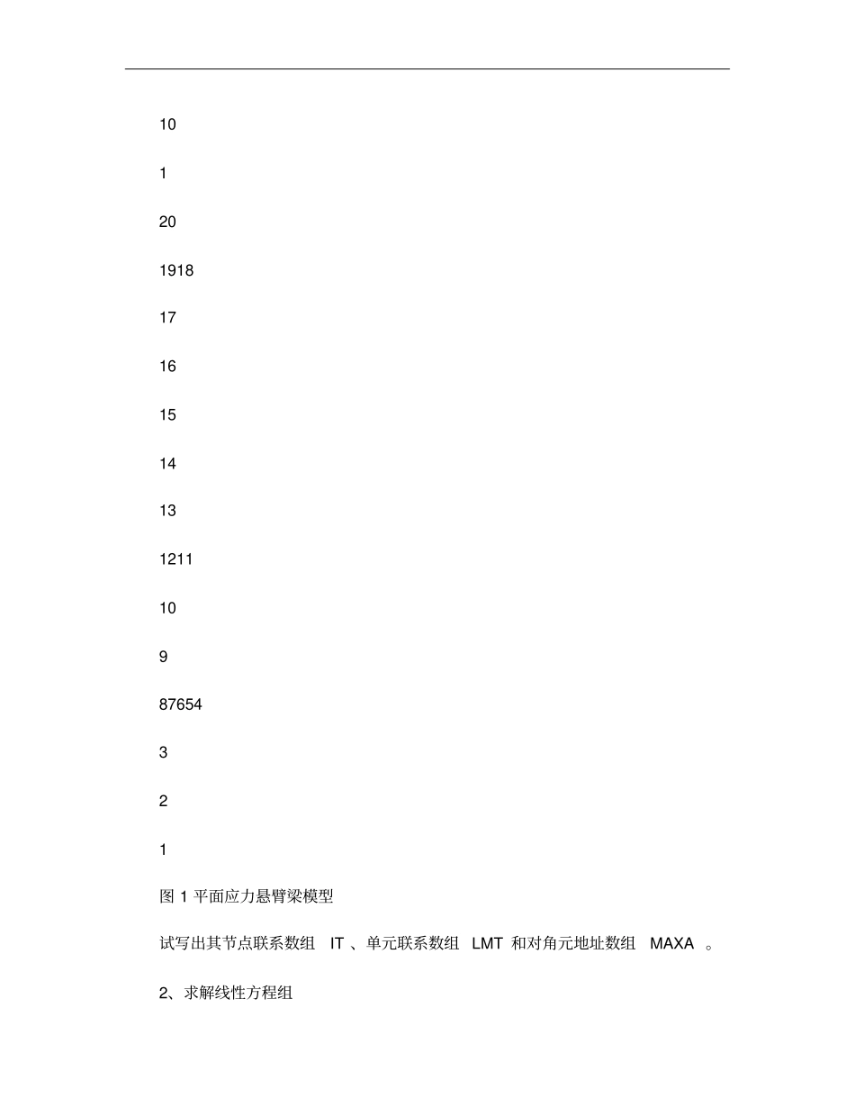 中南大学研究生结构程序设计基础考试试题概要_第2页