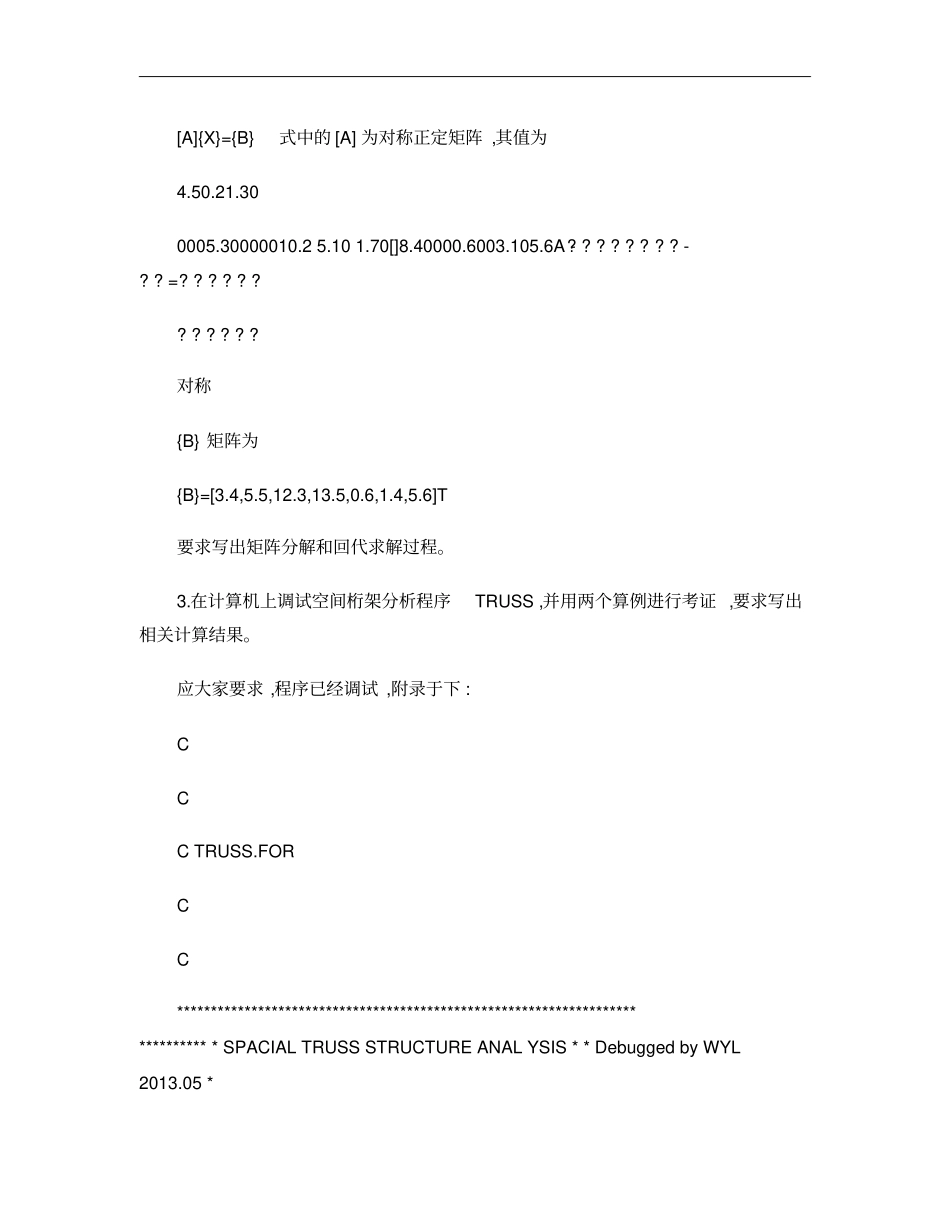 中南大学研究生结构程序设计基础考试试题概要_第3页
