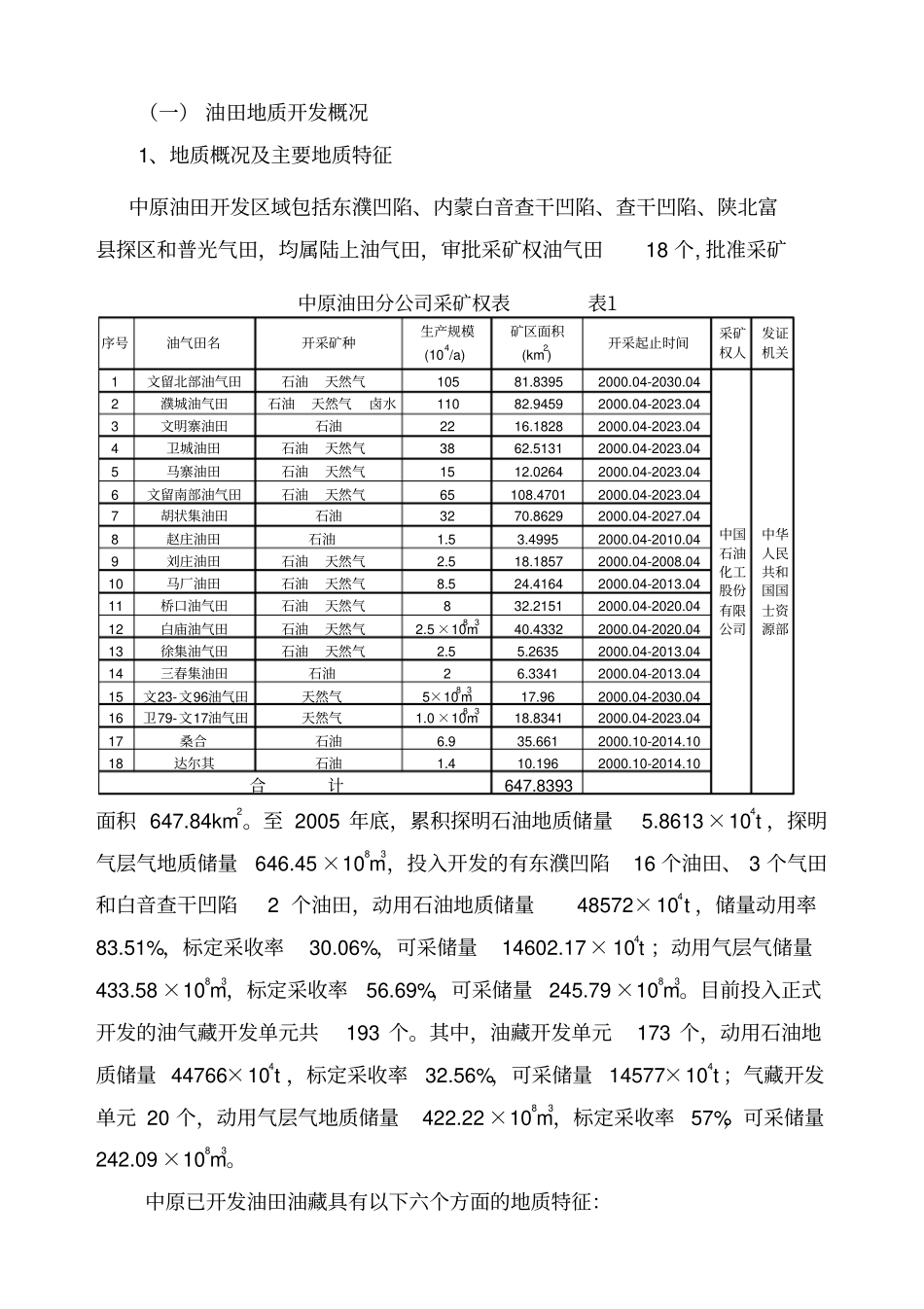 中原油田实施油藏经营方案_第2页