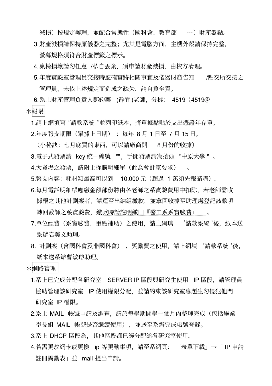 中原大学生物医学工程学系研究室管理员手册99版_第2页