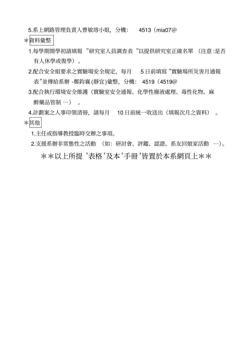 中原大学生物医学工程学系研究室管理员手册99版_第3页