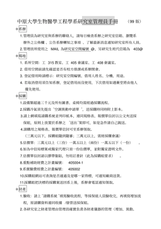中原大学生物医学工程学系研究室管理员手册99版