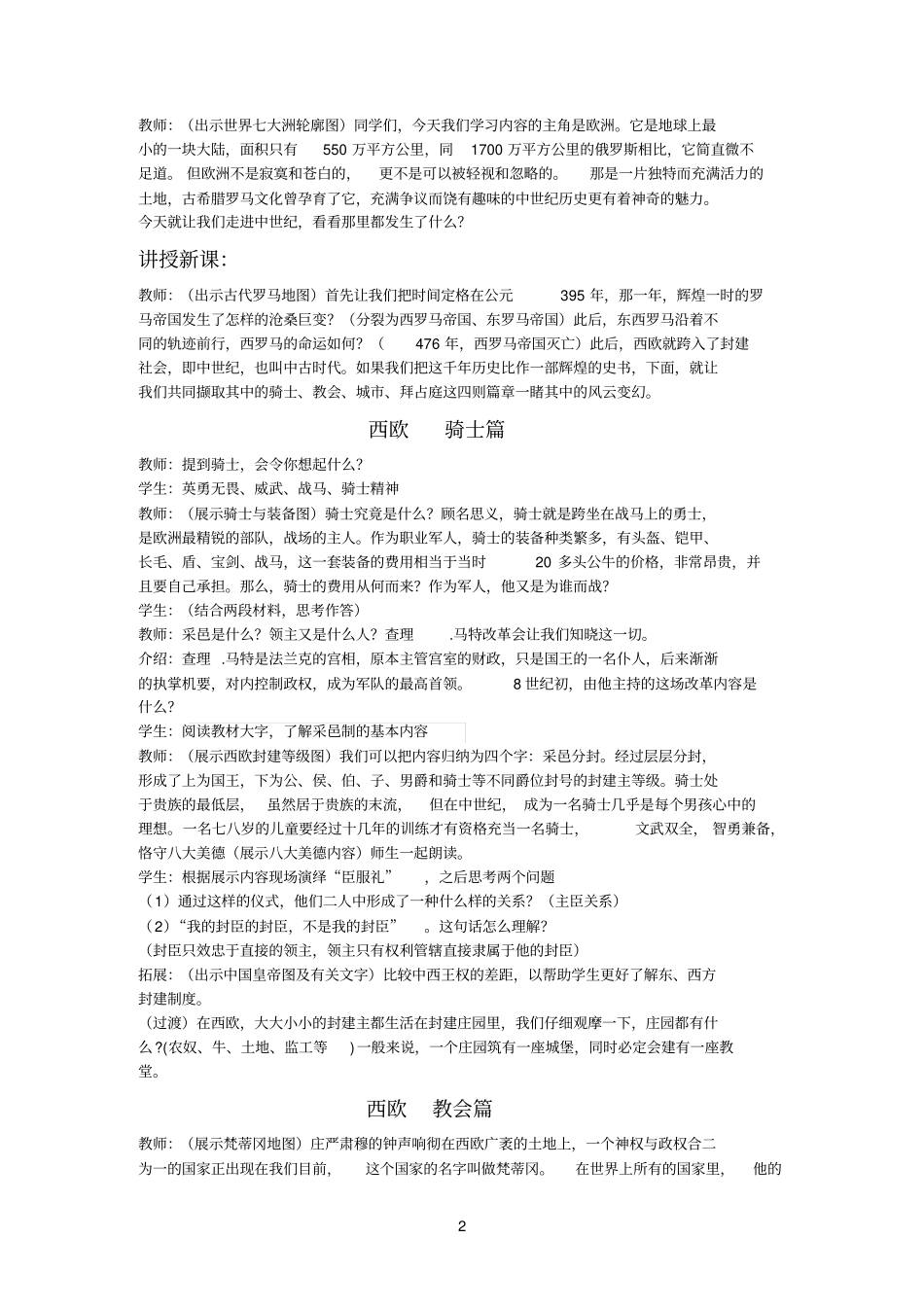 中古时代的欧洲教学设计_第2页