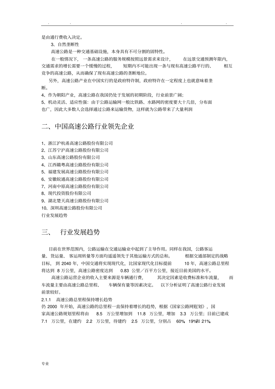 中原高速行业分析整理版_第2页