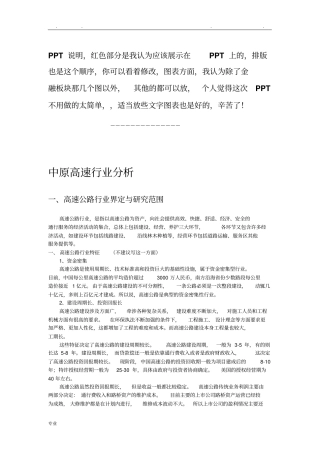 中原高速行业分析整理版