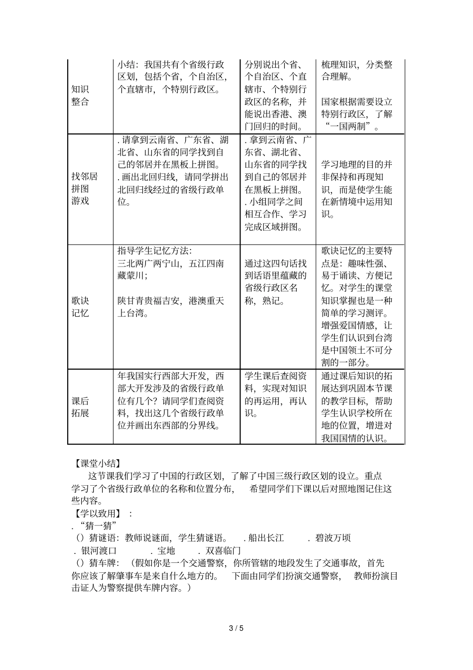 中国34个级行政区划教学设计_第3页