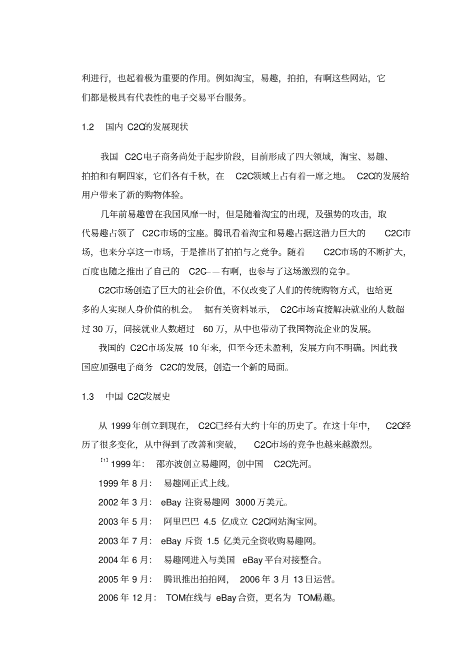 中国C2C的发展_第3页