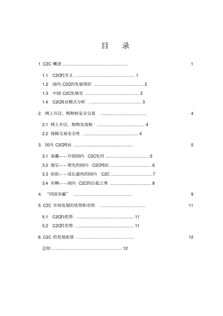 中国C2C的发展