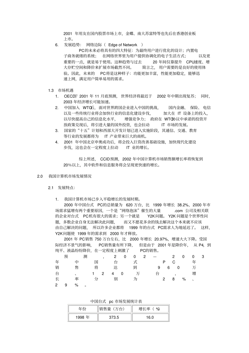 中国IT行业分析报告_第3页