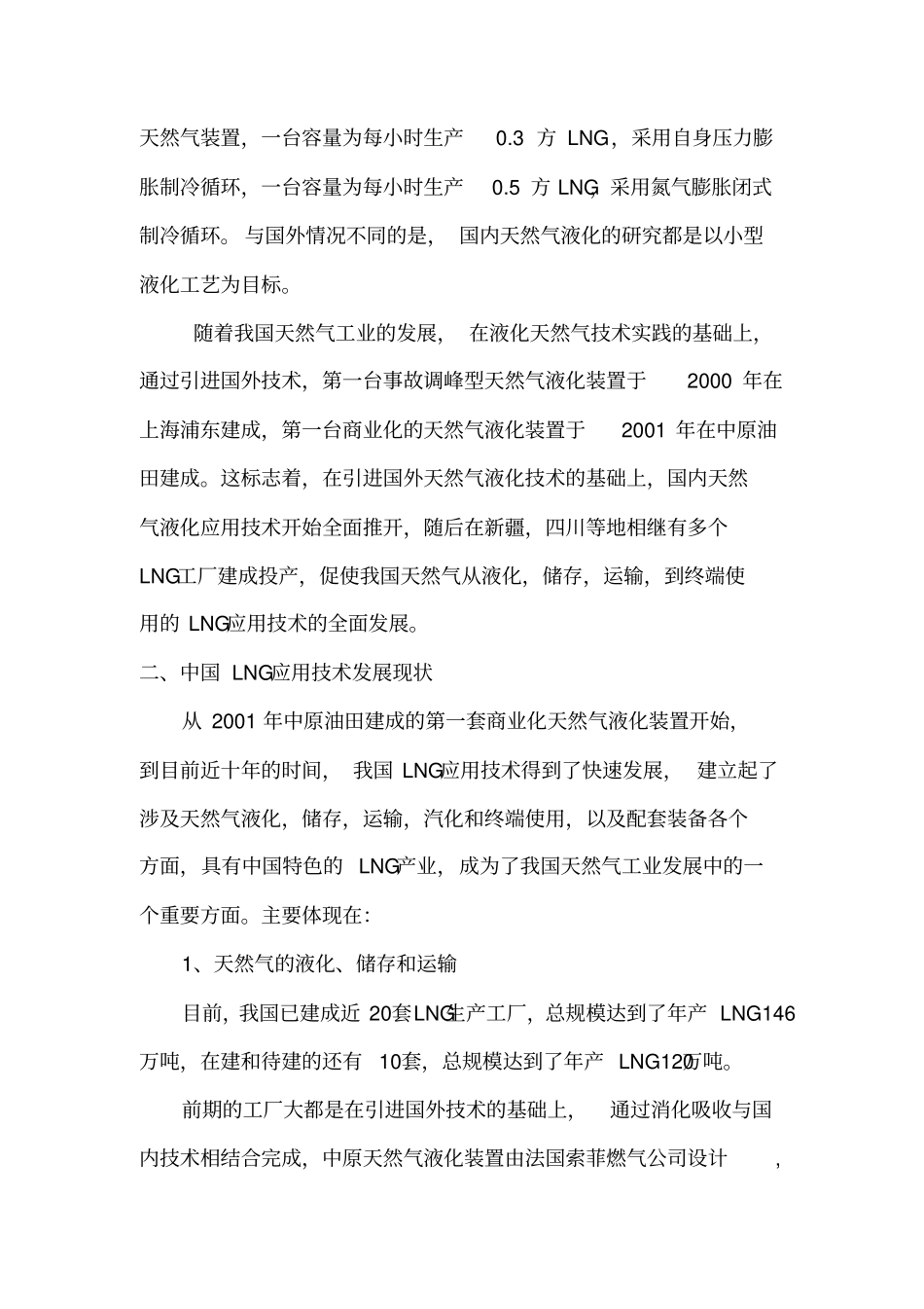 中国LNG应用技术发展现状及前景3078987242_第2页