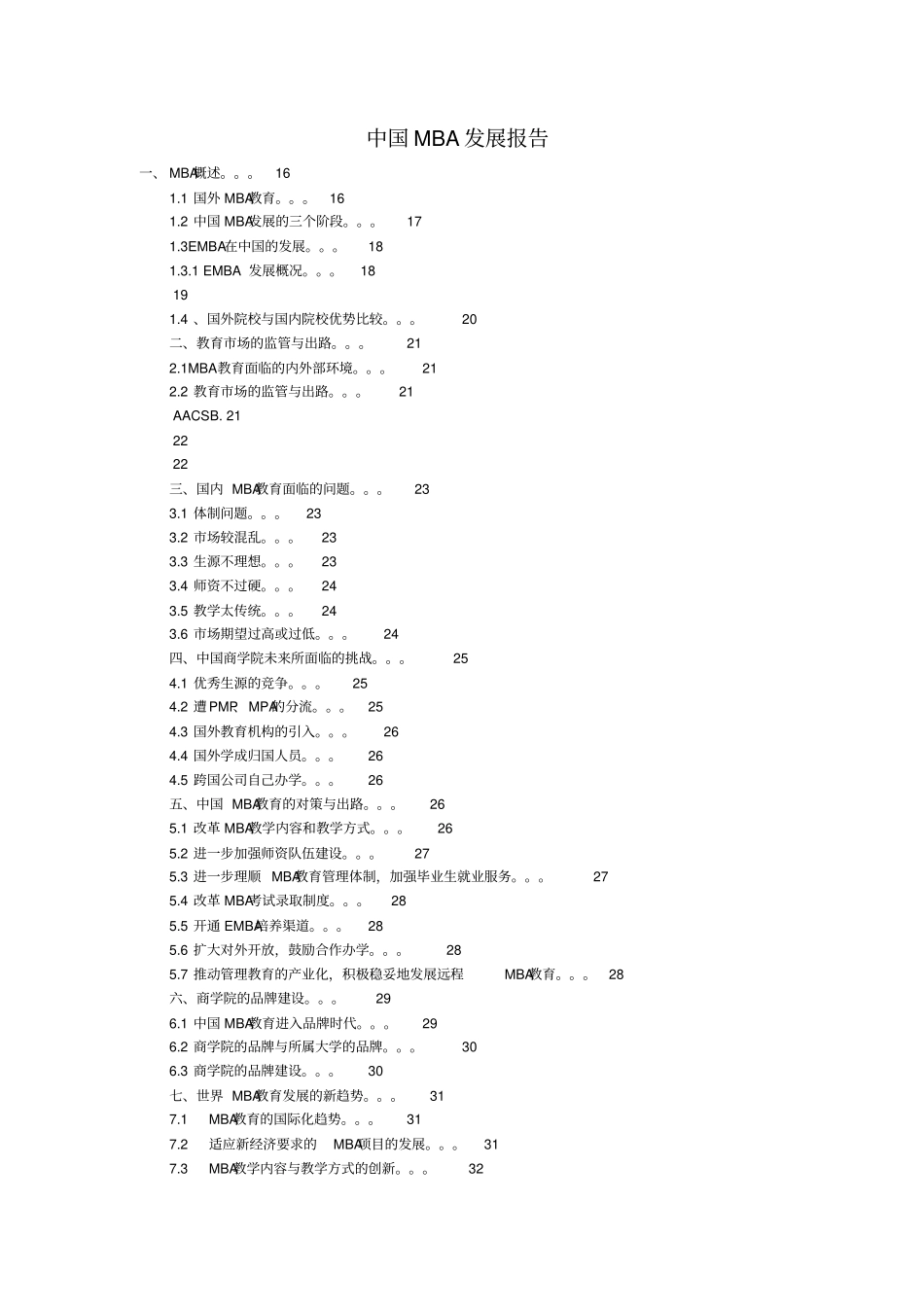 中国MBA发展报告_第1页