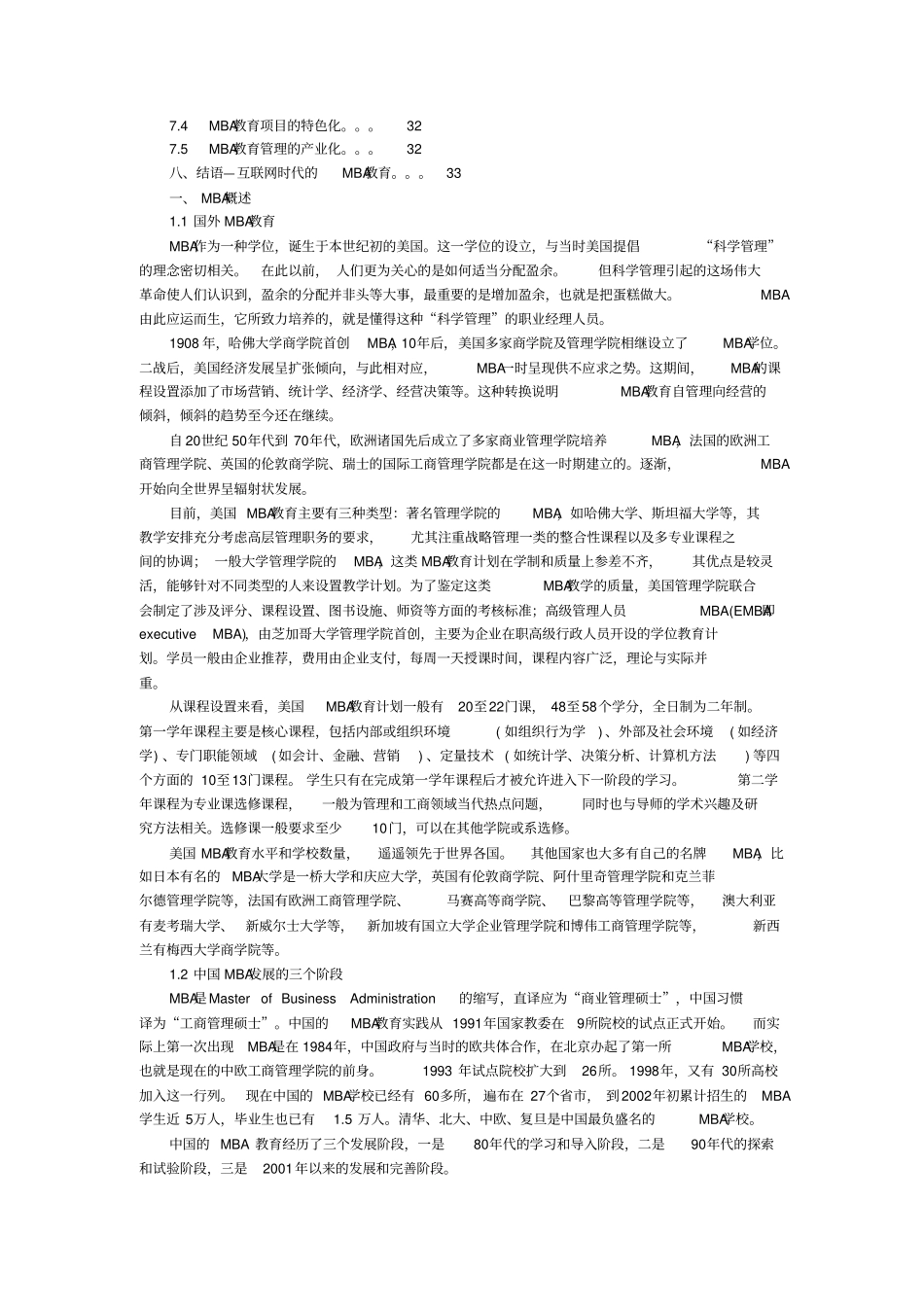 中国MBA发展报告_第2页