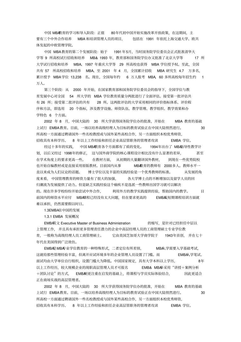 中国MBA发展报告_第3页