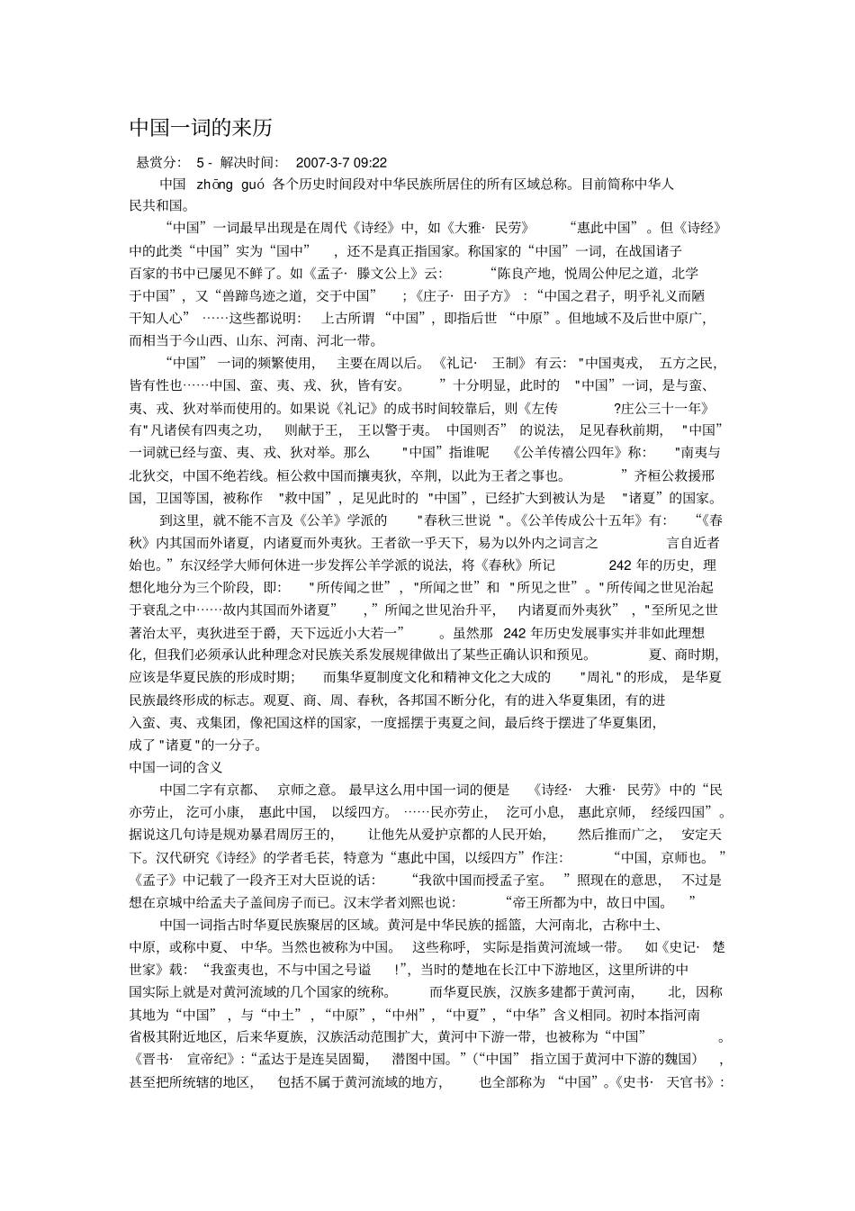 中国一词的来历_第1页