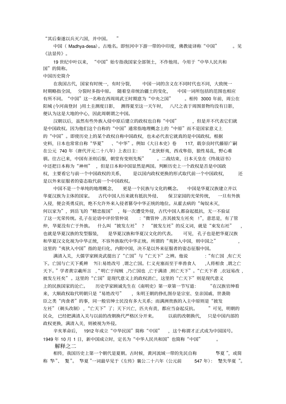 中国一词的来历_第2页