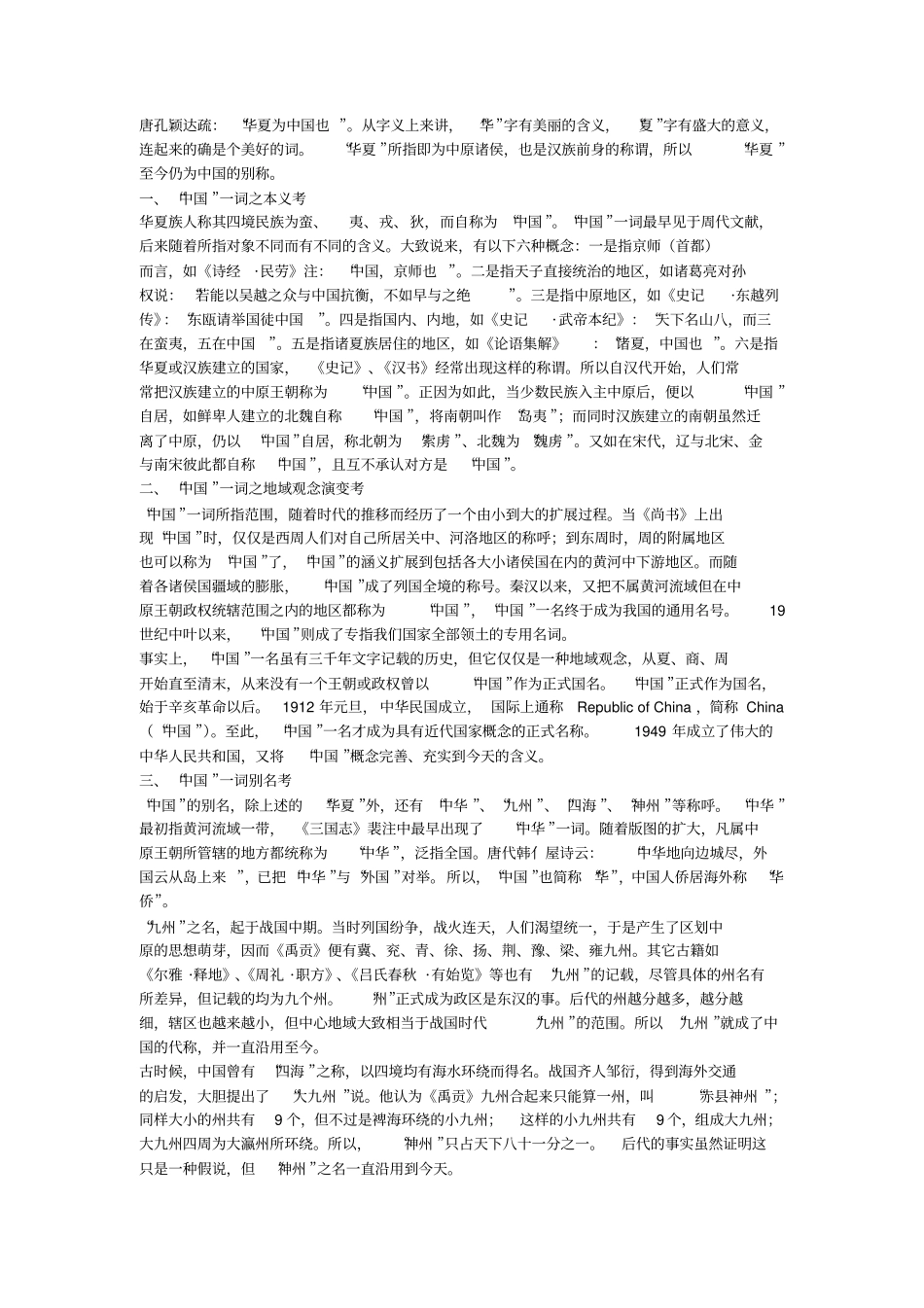 中国一词的来历_第3页