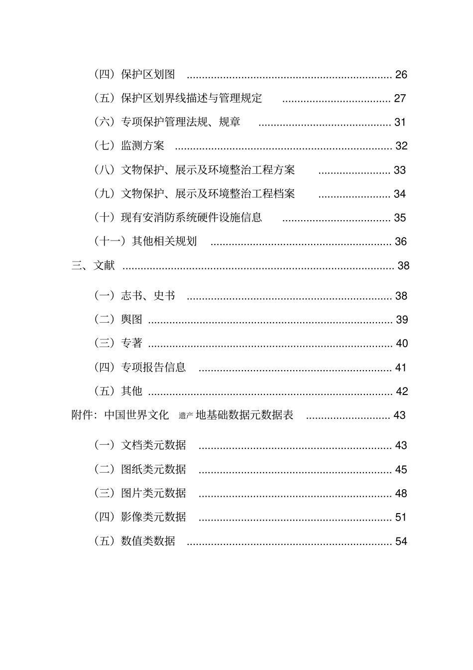 中国世界文化遗产地基础数据采集规则资料_第3页