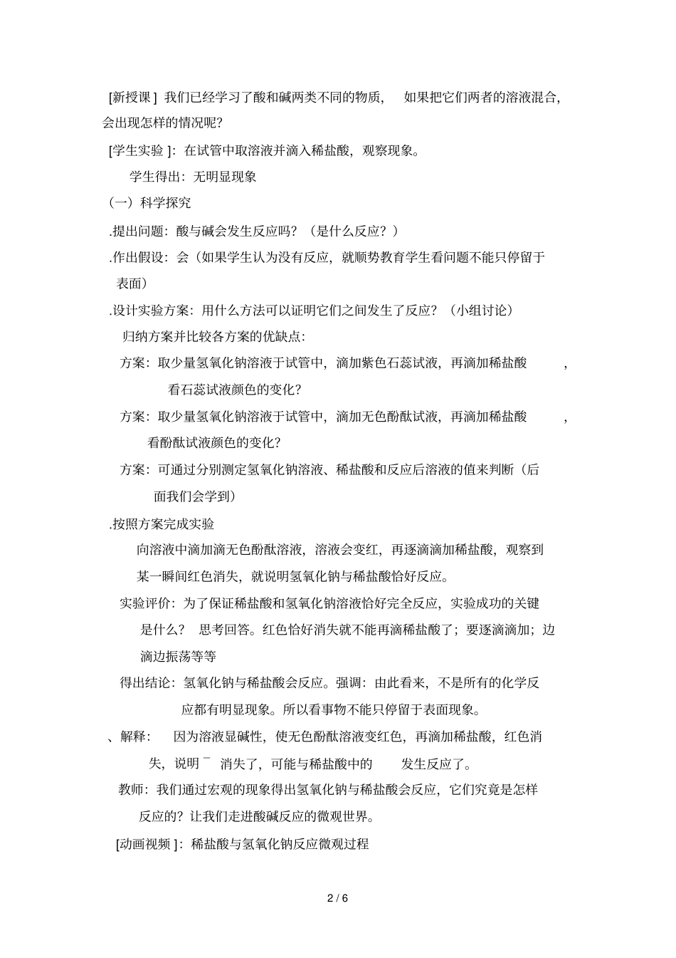 中和反应的教学设计_第2页