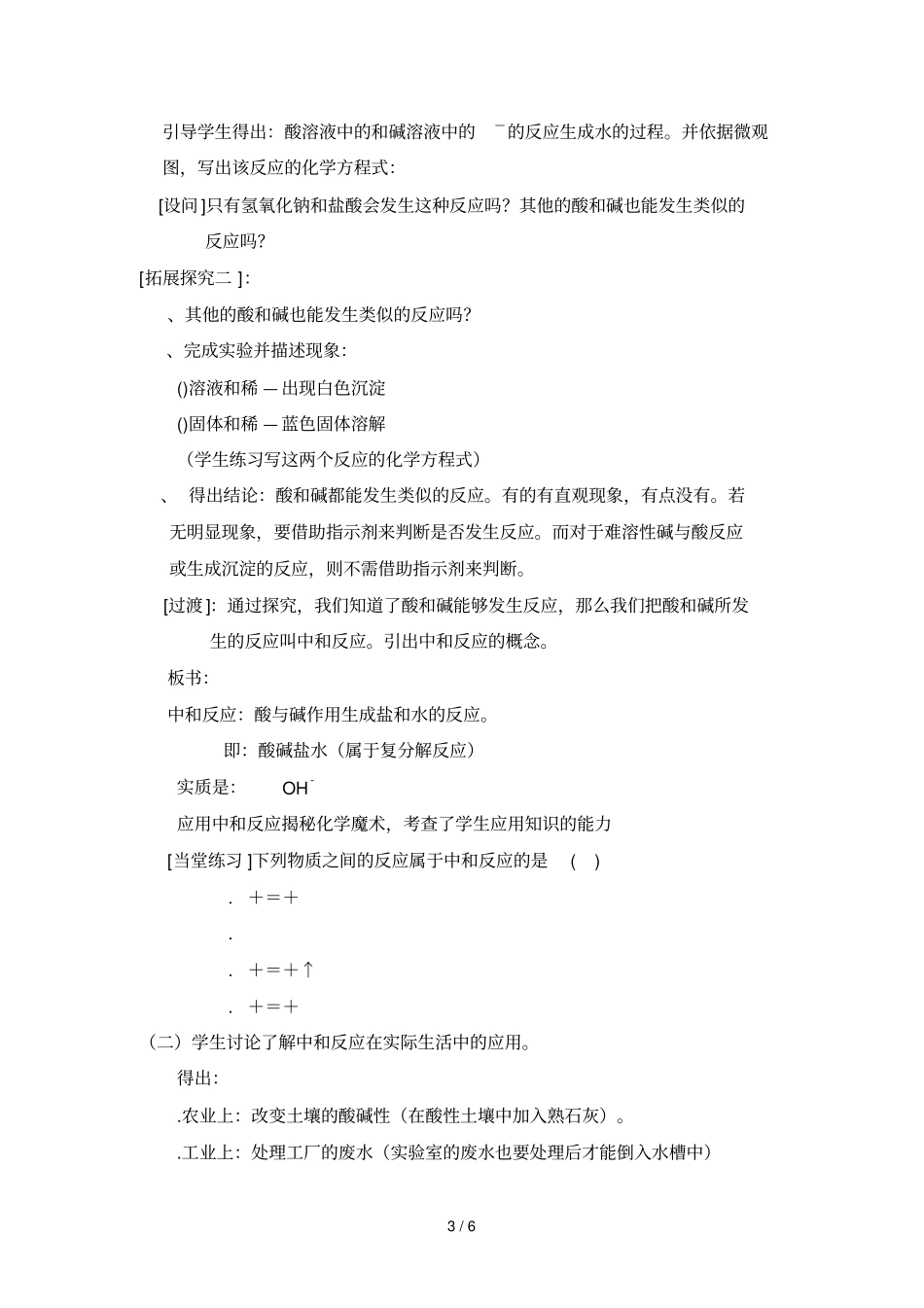 中和反应的教学设计_第3页