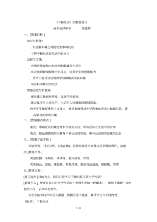 中和反应的教学设计