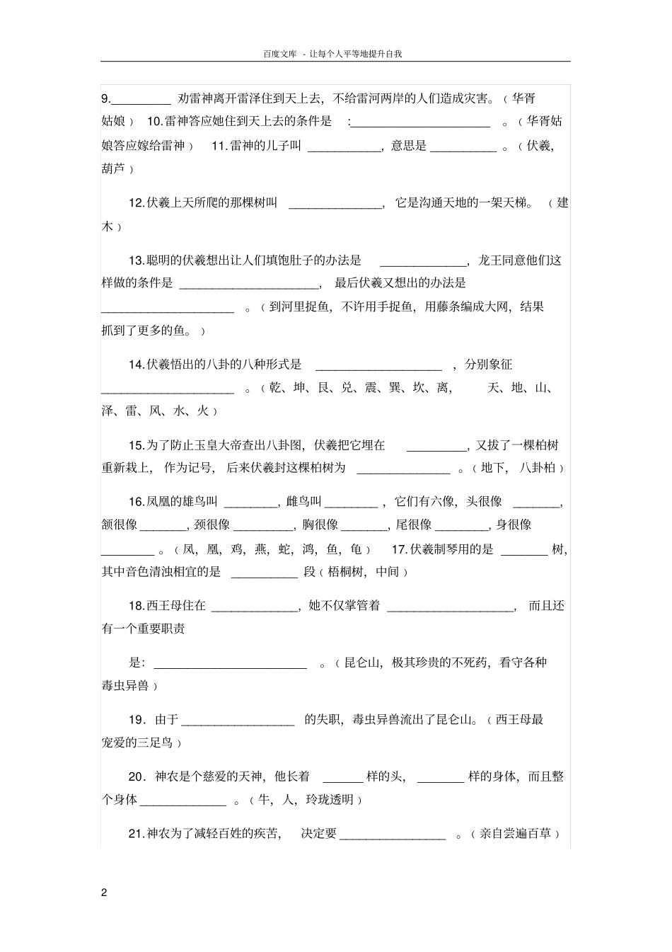 中国上古神话故事知识竞赛题和答案_第2页