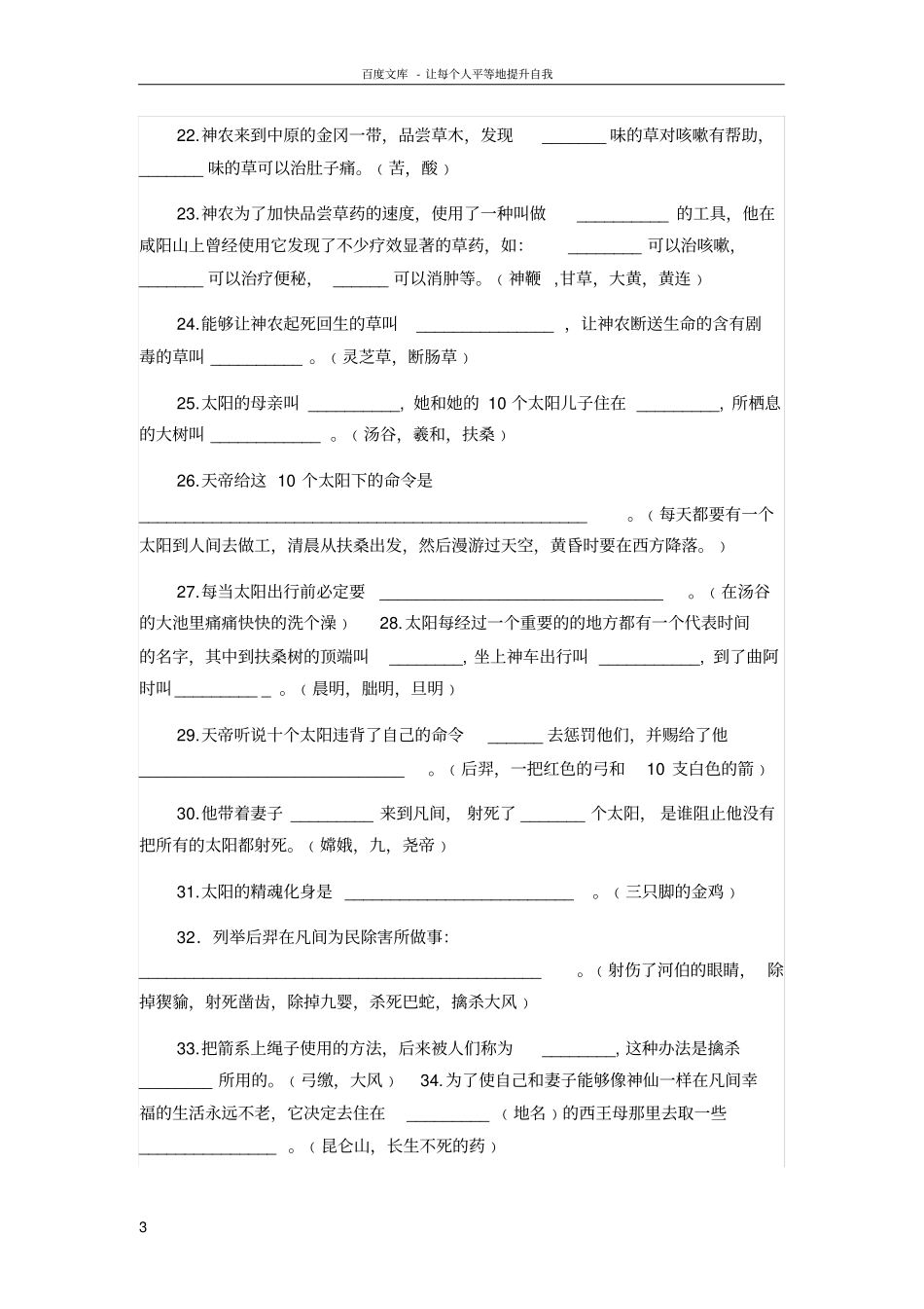 中国上古神话故事知识竞赛题和答案_第3页