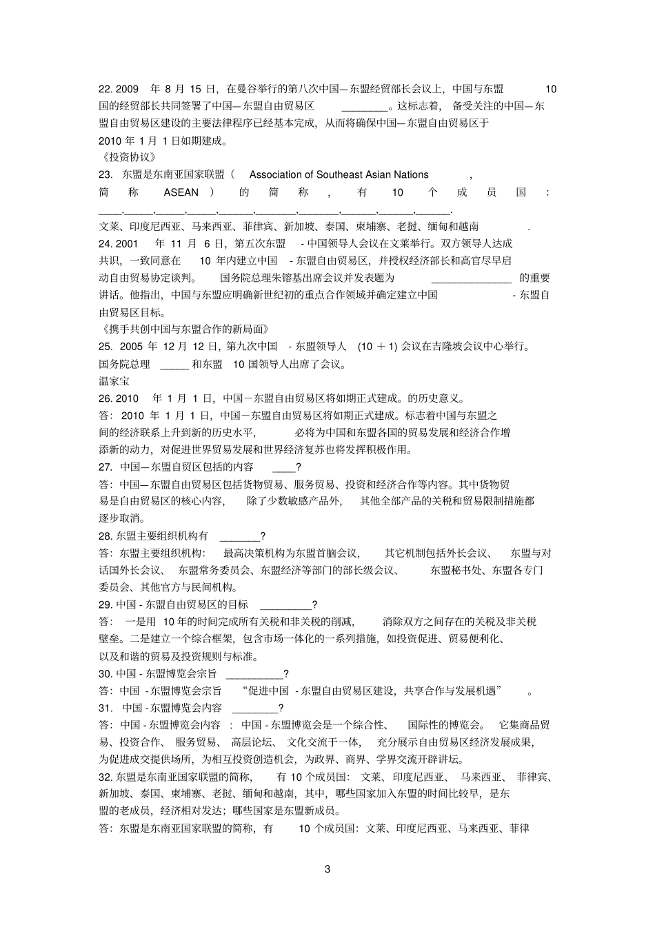 中国东盟知识题目_第3页