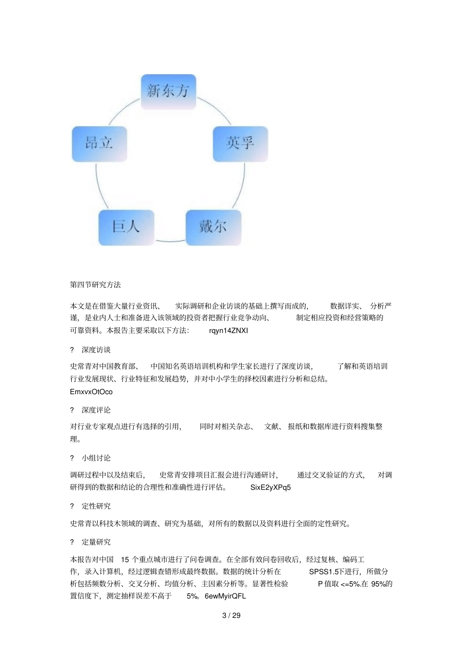 中国中小学生英语培训学校择校因素分析_第3页