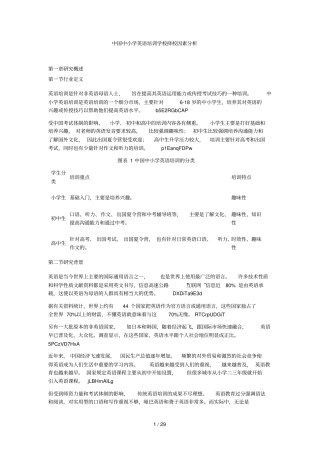 中国中小学生英语培训学校择校因素分析