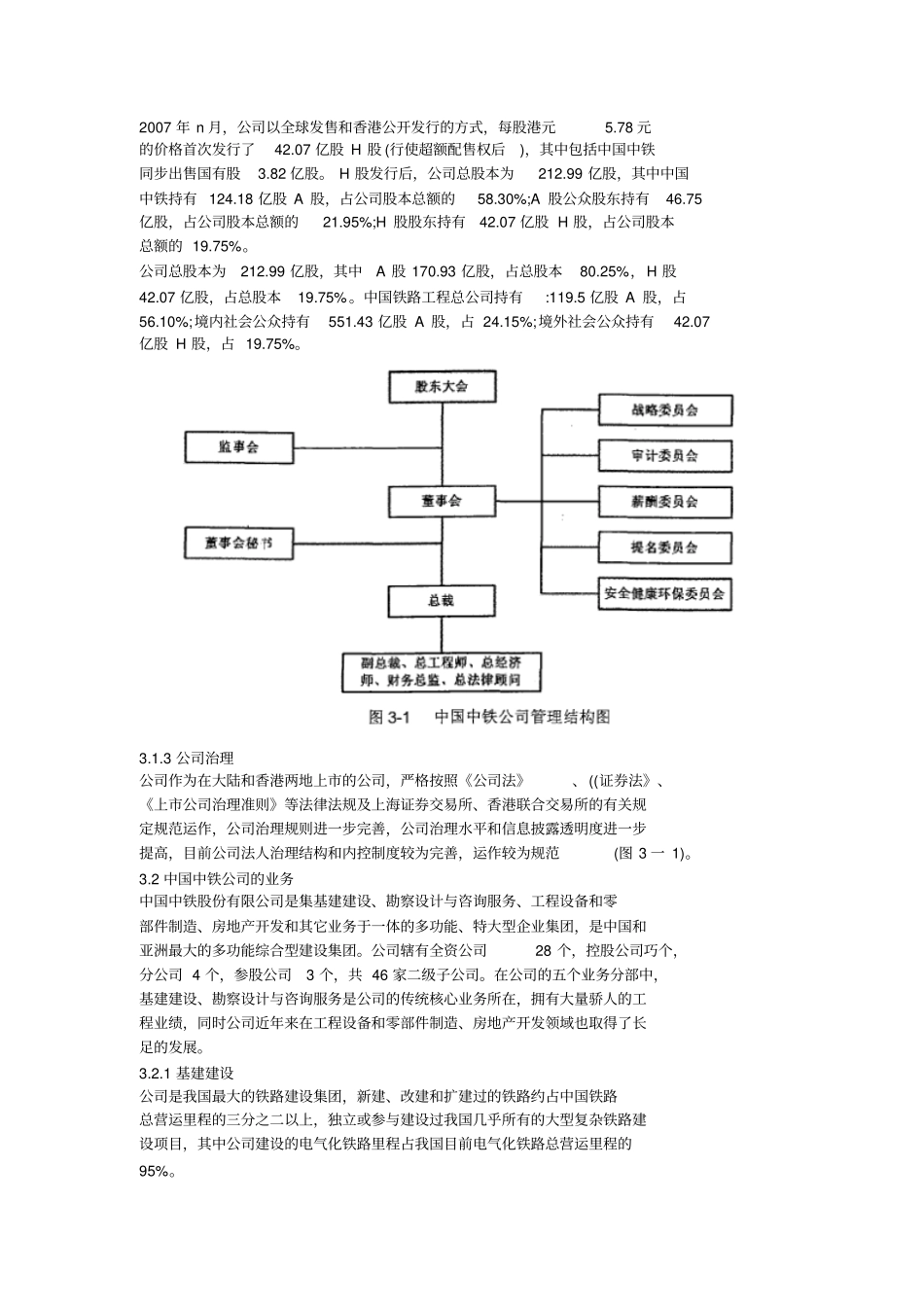 中国中铁的投资价值分析_第2页