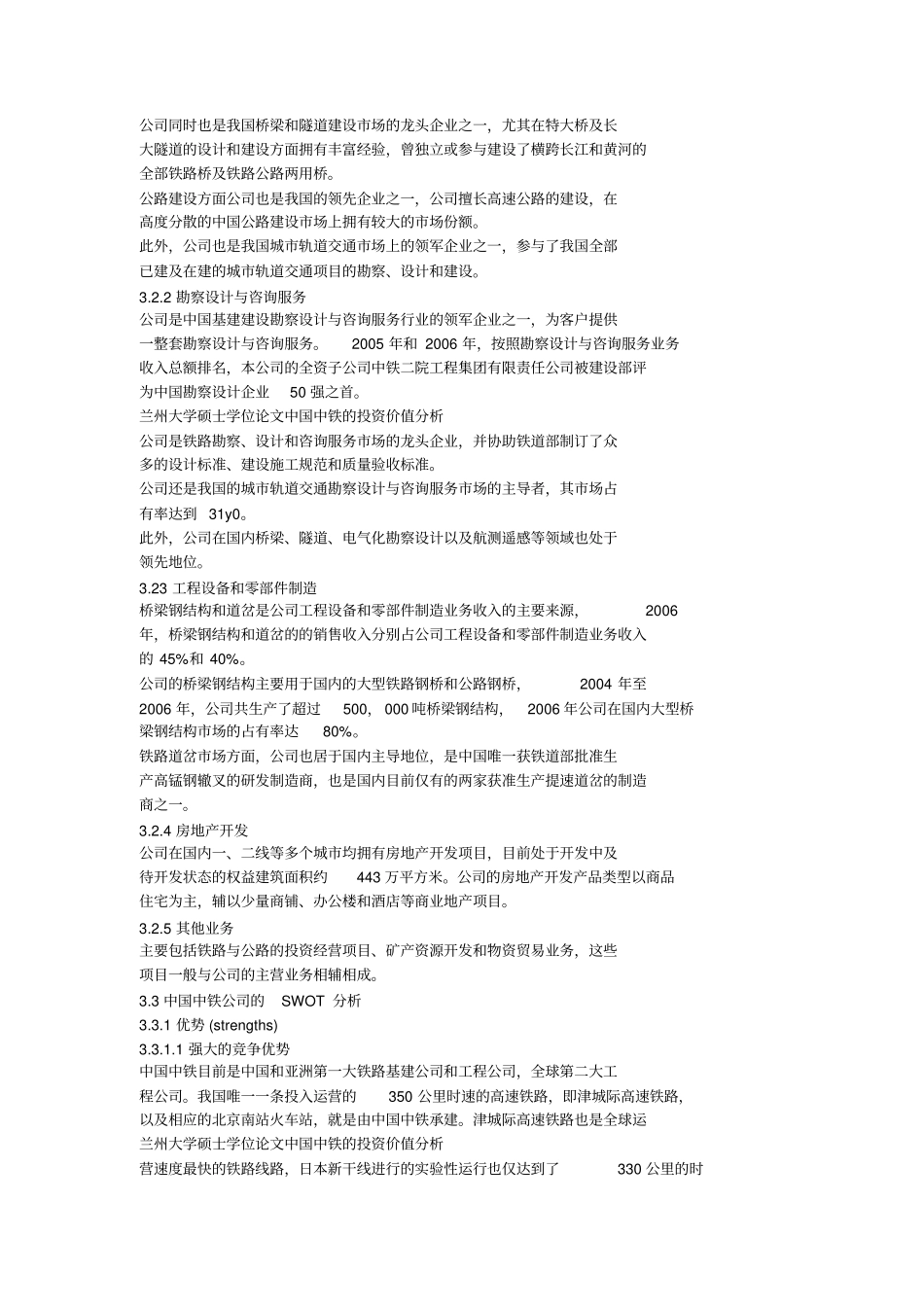 中国中铁的投资价值分析_第3页