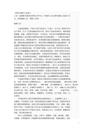 中国主要的工业部门