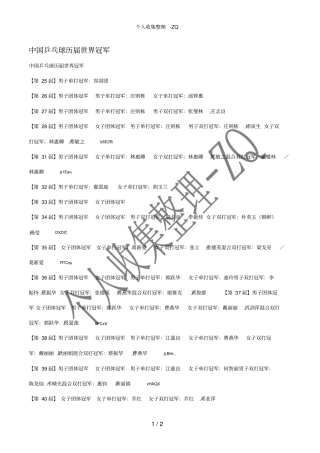 中国乒乓球历届世界冠军