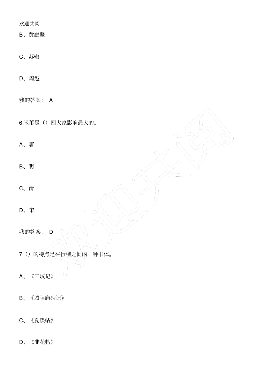 中国书法史期末考试答案_第3页