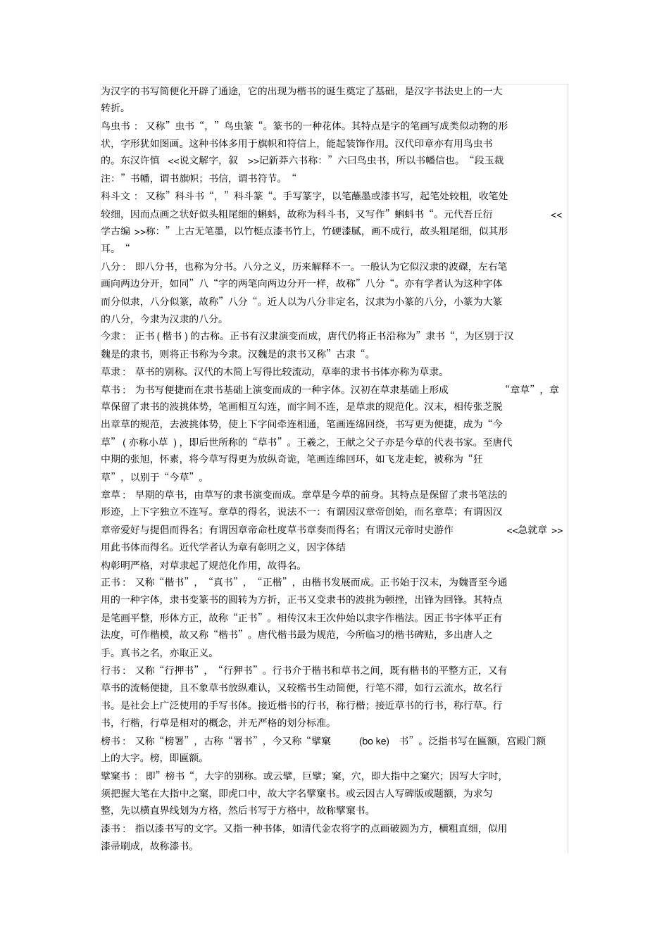 中国书法名词解释大全_第2页