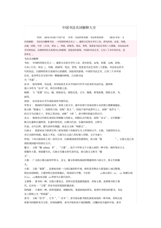 中国书法名词解释大全