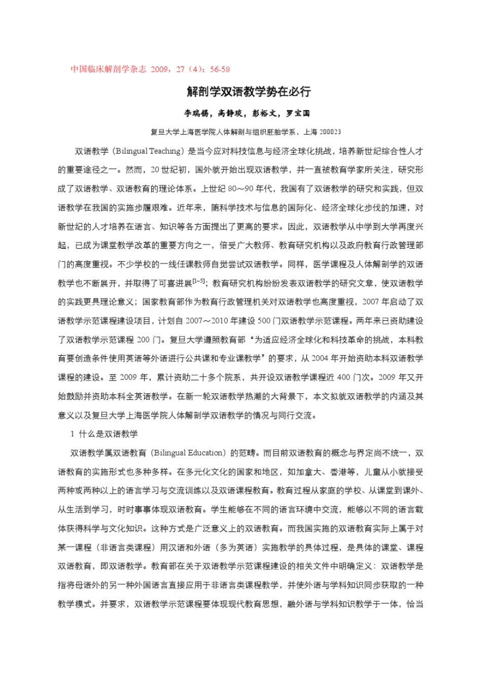 中国临床解剖学杂志2009,27558_第1页
