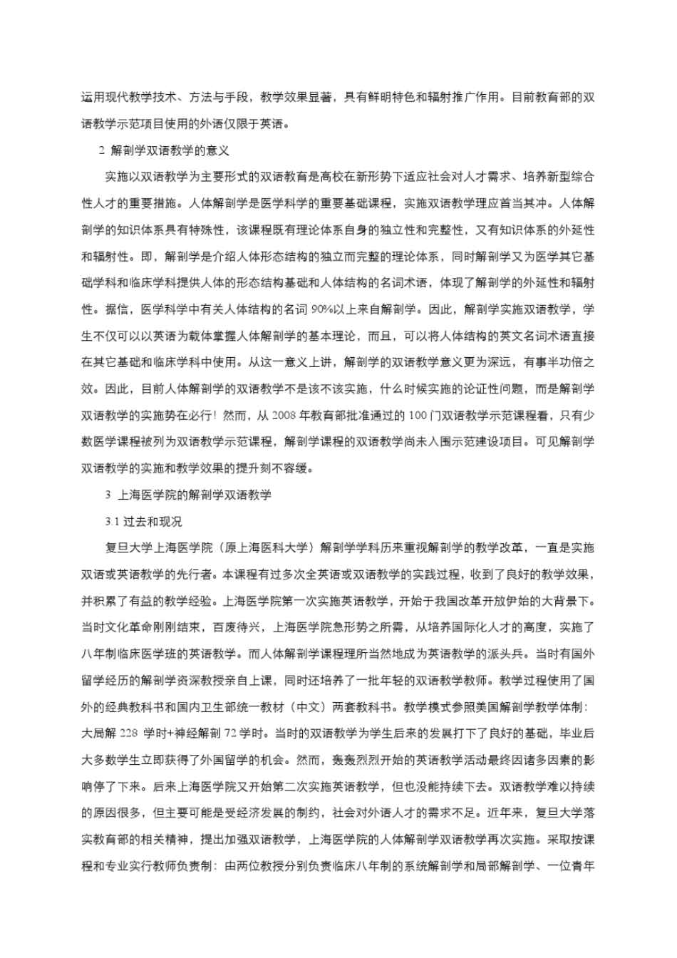 中国临床解剖学杂志2009,27558_第2页