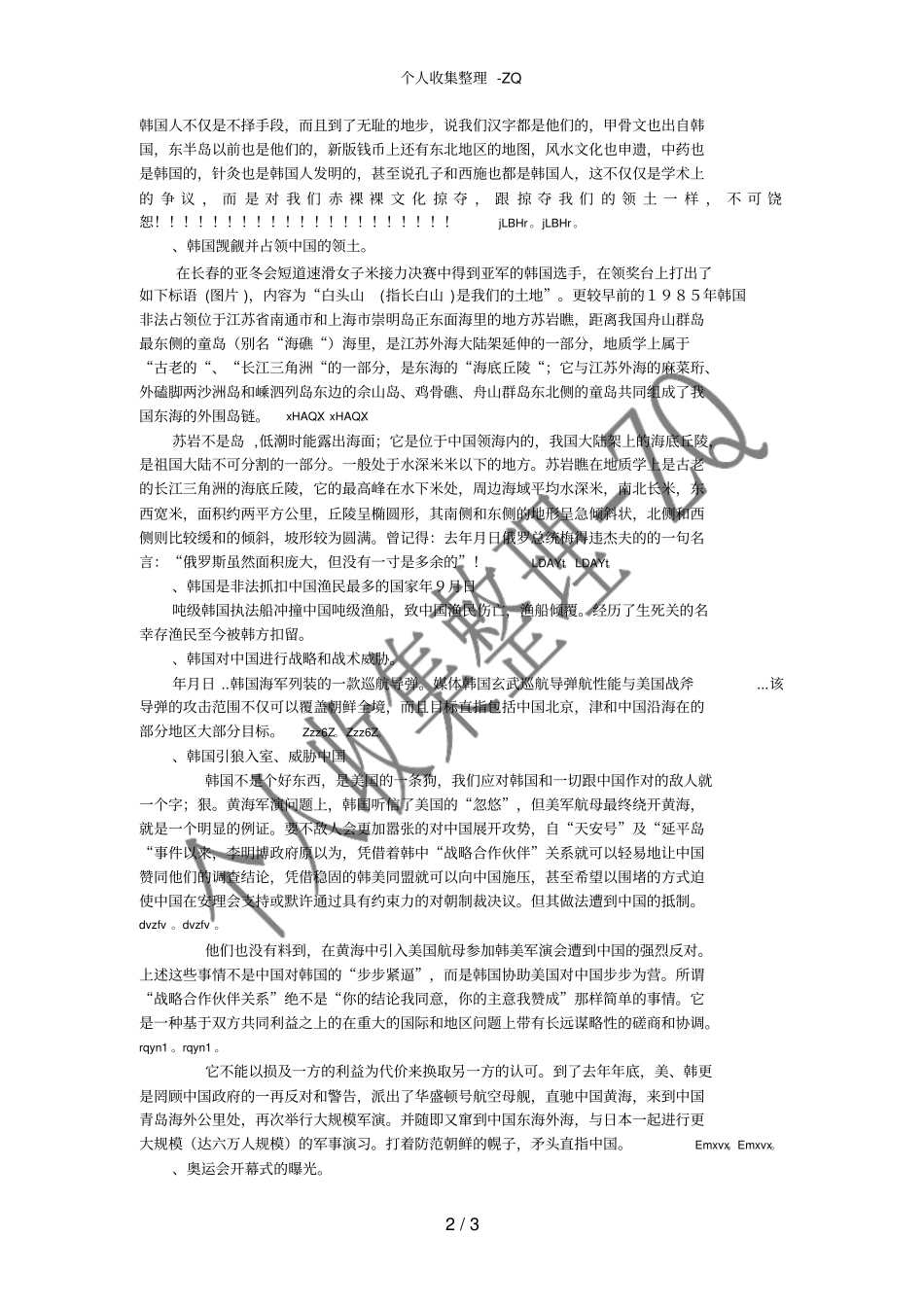 中国人为何如此厌恶韩国人——十条原因_第2页